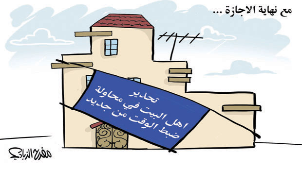 كاريكاتير مع نهاية الاجازة